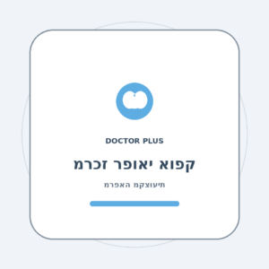 מרכז רפואי אופק