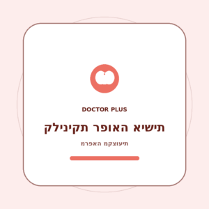 מרפאת לב העיר